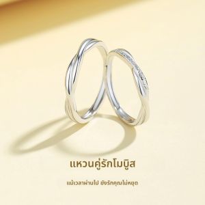 CONGCONGNANIAN | Moebius Sterling Silver Couple Rings