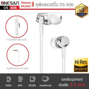 หูฟัง ONESAM รุ่น OS-X06 สายกลม แจ๊ค 3.5 มม. Magnet Flat Wire Earphone ยาว 120 ซม. ของแท้ 100% ประกัน 1 ปี หูฟังเบสหนัก หูฟังของแท้ หูฟังมีสายมีไมค์ หูฟังมีสายเบสหนัก หูฟังมีสายของแท้