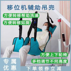 Yuqilin Paralysis Elderly Sling Shift Machine Hanging Pocket Sling Shift Nursing Supplies Paralysis Elderly Crane Accessories
