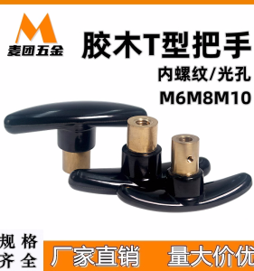 MAITUAN | Wood & Copper T Handle 3 Sizes M6/M8/M10