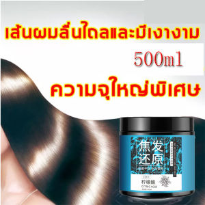 🔥ครีมหมักผม เคราตินบำรุงผม 500g ไม่ต้องอบไอน้ำ ซ่อมแซมผมเสียที่แตกปลาย บำรุงผมให้ชุ่มชื้น ทำให้ผมยืดหยุ่นมากขึ้น ปรับปรุงผมฟู (ครีมบำรุงผมครีมหมักผมเสียครีมหมักผมตรงครีมยืดผมถาวร) Conditioner