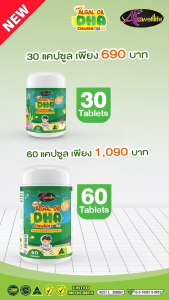 [30 แคปซูล] ALGAL OIL DHA อัลกัล ออยล์ ดีเอชเอ  สูตรใหม่เข้มข้นกว่าเดิมเพิ่มปริมาณกรดไขมัน DHA จาก 94.50 มก. เป็น 140.00 มก.