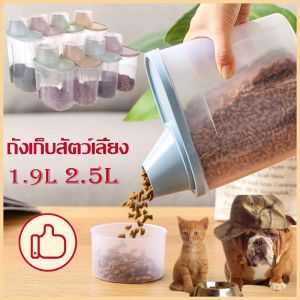 Witte กล่องใส่อาหารสัตว์เลี้ยง กล่องใส่อาหารเม็ด ที่ใส่อาหารสัตว์เลี้ยง ที่ใส่อาหารแมว กล่องเก็บอาหาร พร้อมถ้วยตวง
