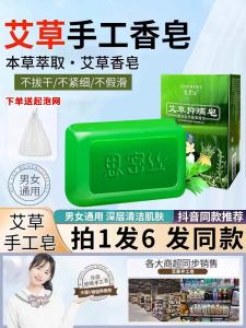 Mugwort Essential Oil Handmade Soap Facial Cleansing Bathing Fungus Elimination Acne Removal Anti-Itch Chicken Skin