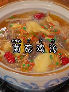 Colorful mushroom soup bun 七彩菌汤包 干货汤料