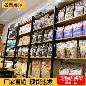 Pet Shop Shelf Hook Cat and Dog Food Supplies Snack Clothes Hand Holding Rope Cage Multi-Layer Display Display Shelf