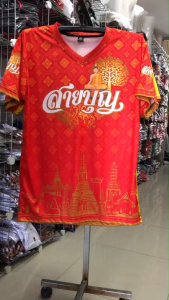 สายบุญ สร้างบุญบารมี เสื้อยืดผ้ากีฬา เสื้องานบุญ ใส่ได้ทั้งหญิงและชาย ผลิตโรงงานไทย