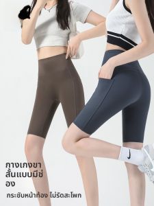 MiiOW | กางเกงโยคะทรงหัวใจปลาฉลาม 5 นิ้ว ทรงบาง ยกกระชับสัดส่วน ใส่กลางแจ้ง กางเกงขาสั้นสำหรับออกกำลังกาย ปั่นจักรยาน โยคะ