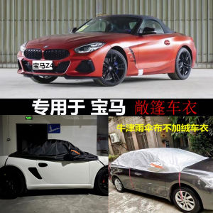 BMW 2 Series 4 Series Z4 Anti-Scratching Oxford Umbrella Cloth Not Fleece-lined Half Car Cover Convertible Car Soft Top Protection Dedicated