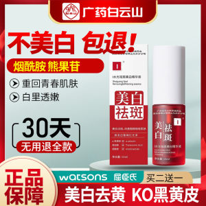 Baiyun Mountain Whitening Spot Removal Essence Lightens Skin Tone Fades Yellowing for Darker Skin Complexion Beauty Skincare