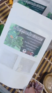 ชาหนุมานประสานกาย หนุมานประสานกาย ออกใบกำกับได้ สินค้าดี OTOP ขนาด 12 ซอง