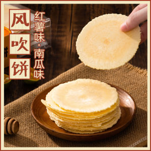 Huangji Pumpkin Flavored Wind-Blown Biscuit Large Pack Special Snacks Crispy Cookies Year Goods Traditional Chinese Snack