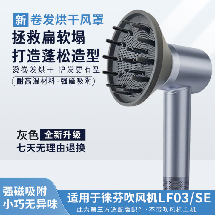 Suitable for Laifen Hair Dryer Drying Fan Housing Lf03/SE Laifen Diffusion Curly Hair Air Nozzle