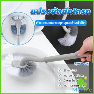 METME แปรงขัดชักโครก แปรงขนนูมสไตล์ญี่ปุ่น 40cm ด้ามยาว Toilet Brush