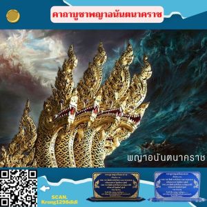 ป้ายคาถาบูชา ป้ายสวดมนต์ ป้ายคาถาบูชาพญาอนันตนาคราช ทำจากอะคริลิค ขนาด 8.5x13 เซนติเมตร ฐานบัว 2 ชั้นสวดบูชาเพื่อเป็นมงคล เรียกเงิน-ทอง