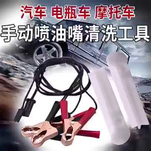 METCAR Universal Fuel Injector Flush Cleaner Jet Nozzle Cleaning Tool for Auto Car Vehicles