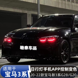 Dedicated BMW 3 Series G28 G20 Restoration Daytime Running Lamp Mobile App Color Adjustable Devil Eye Red DRL Lemon Color