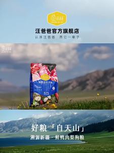 WANGBABA | Fresh Meat Whole Duck & Pear Dog Food