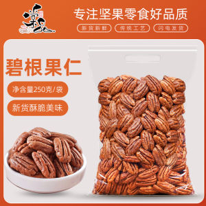 Bigan Nuts 500g Wholecan Nut Snack from Zhejiang Province of China Non-Fragile Longevity Nuts for Year-Round Consumption