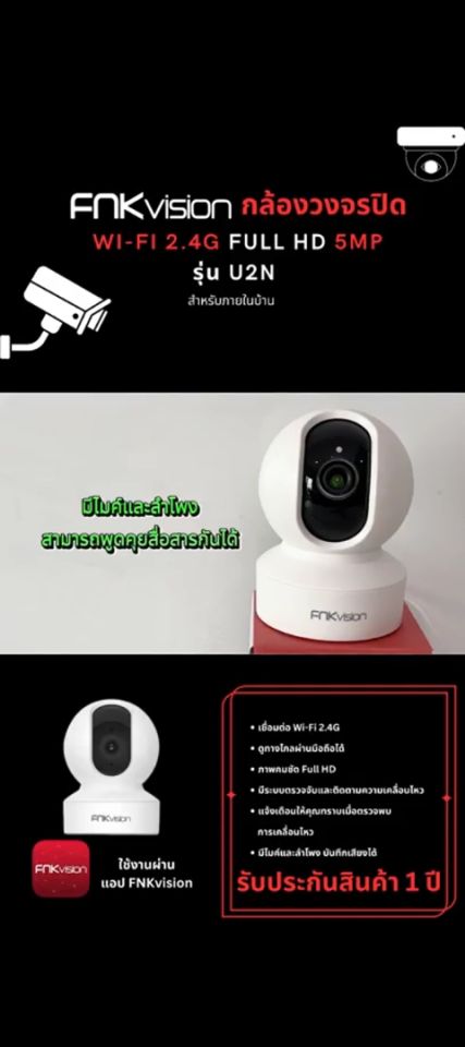 FNKvisionกล้องวงจรปิดไร้สาย wifi camera Wireless IP Camera มีภาษาไทย อินฟราเรด ภาพชัด5ล้านfull HD5MP ดูผ่านมือถือได้ APP:FNKvision
