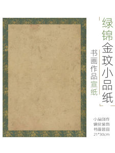 Green Edged Gold Flower Ancient Style Framed Calligraphy Works Xuan Paper Small Regular Paper Running Script Letterheads Semi Matures