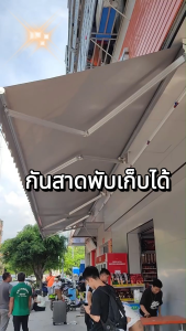 กันสาดปรับนได้ ด้นสาดพับเก็บได้ กันสาดพับได้ Foldable Awnings ต้านทานลมระดับ 9 (สีไม่จางหาย ) ผ้าใบบังแดดไฟฟ้า (ระบบรีโมท) จัดส่งฟร นสาดปรับได้ มือหมุน กัน สาด พับ เก็บ กันน้ำสูง ขาตั้งอลูมิเนียมอัลลอยด์ ตัวหนาและเพิ่มหนา แข็งแรงและทนทานการใช้งาน