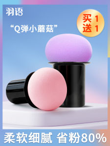 Small Mushroom Shaped Makeup Sponge Dry Wet Use Foundation Liquid Powder Compact Special Air Cushion Beauty Blender Puff