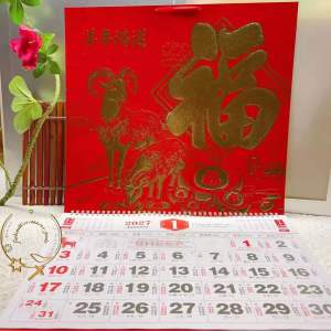 Red 2027 Sheep Calendar with Gold Chinese Characters and Goat Illustration