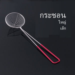 Orna กระชอนไข่มุก กระชอนมินิ ด้ามแดง Stainless steel colander