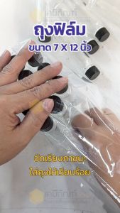 ฟิล์มหดรีดโค้งทางเดียว7x12นิ้ว 1กิโลกรัม