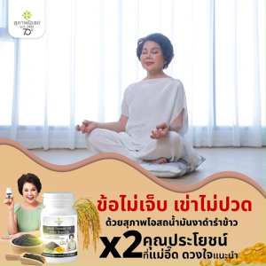(5 กระปุก) สุภาพโอสถ Black Sesame Oil สารสกัดน้ำมันงาดำ และน้ำมันรำข้าว บำรุงกระดูก ช่วยเพิ่มน้ำข้อต่อ ขนาด 30 ซอฟเจล แถมฟรี แบบซอง 6 ซอฟเจล รังนกเบลล์ (MV Mall Outlet)