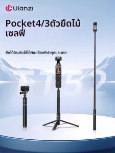 Ulanzi | Portable Tripod Extension Rod Compatible with DJI Pocket 3 Action 6/5 Pro 4