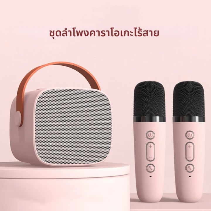 เครื่องคาราโอเกะขนาดเล็กสําหรับเด็กและผู้ใหญ่ลําโพงแบบพกพาพร้อมไมโครโฟนไร้สาย 1-2 ตัวสําหรับ Home KTV ของขวัญวันเกิดปาร์ตี้วันหยุด