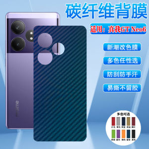 ISIDO Applicable to Real Me Gtneo6se Mobile Phone Back Cover Film Rmx3850 New Realme Lens Protective Film GT Neo6se Carbon Fiber Color Changing Film Rmx3852 Rear Shell Back Sticker