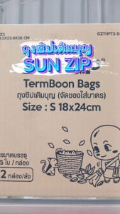 ถุงซิป ถุงเติมบุญ (จัดของใส่บาตร)