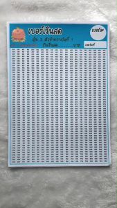 TJ Shop เบอร์เงินสด (ชุดที่2 ) 000999 เบอร์เงินหวย 3 ตัวท้าย ตารางเบอร์ บัตรเบอร์เงิน เบอร์ทอง ตารางหวย  ตารางเบอร์เงิน ป้ายเบอร์ทอง 000-999 ตาราง เลข เงิน สด - Lazada