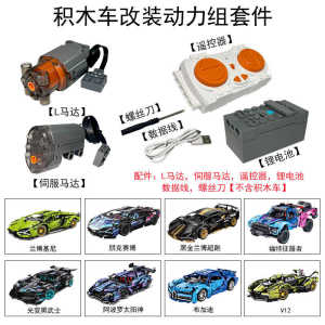 Programmable APP Remote Control Motor for Building Blocks Car 1:14 Scale Lamborghini Model Power Group Universal for Boys And Girls over 6
