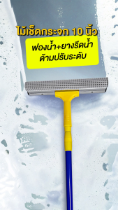 SUPERCAT ไม้เช็ดกระจกพร้อมฟองน้ำ 10 นิ้ว ด้ามปรับสั้น-ยาวได้ ยางรีดน้ำแบบหนา ฟองน้ำหุ้มตาข่าย ด้ามอลูมิเนียม ทนทาน