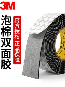 3M Double-Sided Tape Black High-Strength Frame Jewelry Decorations Office Signboard Nameplate Wall Fixation 1mm Foam Tape Traceless Adhesive Tape Ultra-Strong Thickened Sponge Double-Sided Tape High Viscosity