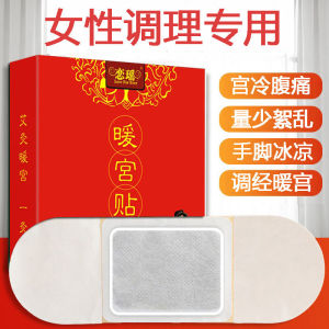 Warm Belly Patch Female Period Pain Relief Mugwort Heat Preservation Baby Patch Ovary Hot Compress Moxibustion Patch for Fertility Preparation