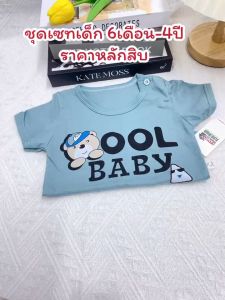 ชุดเข้าเซ็ตพิมพ์ลายการ์ตูน น่ารักๆ เหมาะสำหรับวัยหัดเดินหรือเด็ก 6 ในช่วงขึ้นไป DXT232