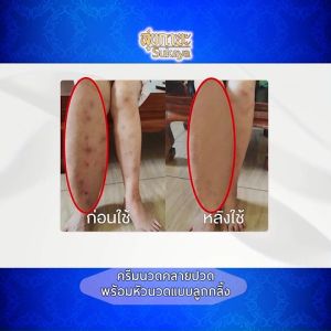 Sukaya สุขกายะ ครีมนวดสมุนไพร พร้อมหัวนวด คลายเส้น 4 หลอด พร้อมของแถม