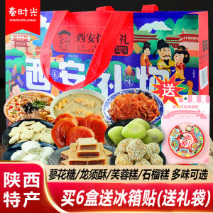 Shaanxi Special Products Big Skin Yard Sun Family Cake Combination Lotus Flower Cake Dragon Crisp Pomegranate Cake Snacks Gift Box
