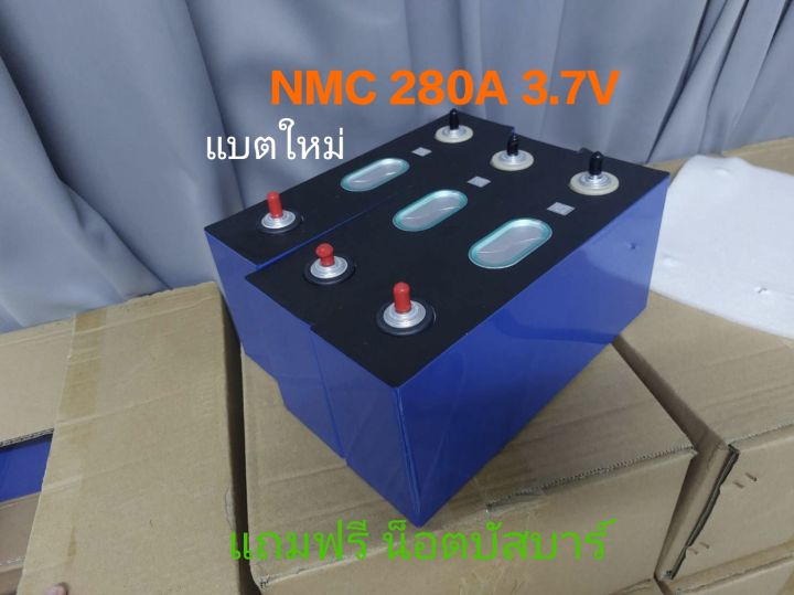 NMC 3.7v 280Ah CATL แบตเตอรี่ลิเธียม (แบตใหม่ล่าสุด) แถมฟรี น็อตบัสบาร์ ...