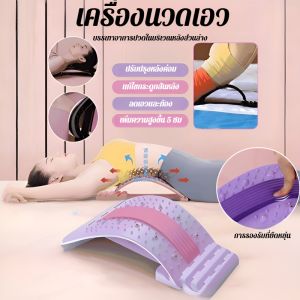 "กระดานยืดและบรรเทากระดูกสันหลังส่วนเอว" รองรับเอวและหลัง ผ่อนคลายอย่างล้ำลึก ผู้ช่วยให้รอดอยู่ประจำ บรรเทาอาการปวดหลังใน 10 วินาที!腰椎舒缓器顶腰板
