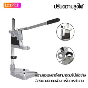 ล้างคลินิก แท่นจับสว่าน แท่นจับสว่านปรับระดับ แท่นจับสว่านไฟฟ้า แท่นสว่าน แท่นเจาะ รุ่ ใหม่ ปรับความสูงได้ Drill Stand แท่นจับสว่านมือ แท้นเจาะสว่านมือ ขาจับสว่านมือ drill press stand แท่นเจาะสว่านมือ แท่นยึดสว่าน แท่นสว่านไฟฟ้า เเท่นจับสว่าน แท่น จับสว่านมือ โลหะ