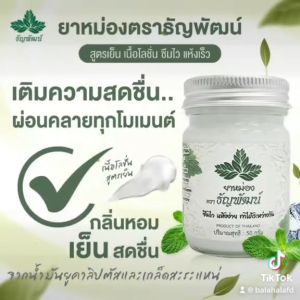 ธัญพัฒน์ 12 ขวด คุ้มสุด ฉลากเดิม ครีมคลายเส้นธัญพัฒน์ สูตรเย็นของแท้ ครีมบรรเทาปวดเมื่อยตราธัญพัฒน์ มีของพร้อมส่ง