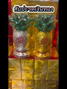 สับปะรดเงิน-ทอง สวยงาม เกรด A จำนวน 1 คู่