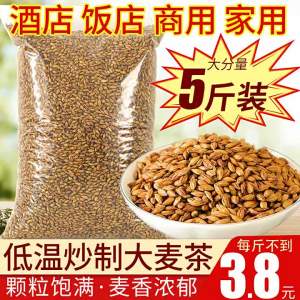 Baked Fragrant Barley Tea 2500g