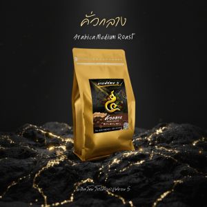 เมล็ดกาแฟคั่วคุณภาพ อราบิก้า โรบัสต้า จากแหล่งปลูกภาคเหนือของไทย